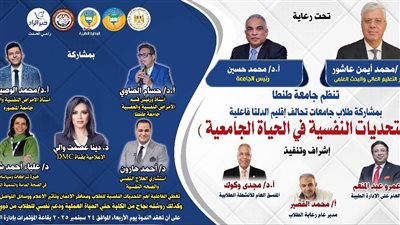 جامعة طنطا تحتضن طلاب تحالف إقليم جامعات الدلتا 