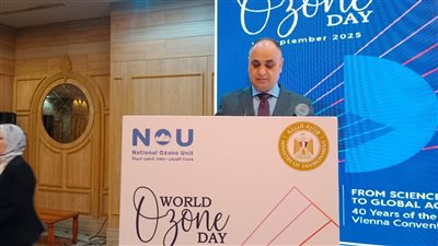 مصر تحتفل باليوم العالمى للحفاظ على طبقة الأوزون ٢٠٢٥