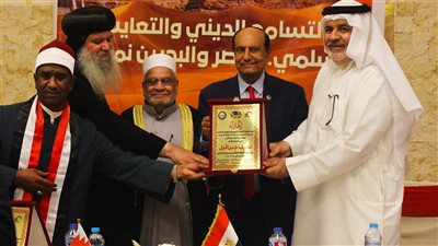 مؤتمر التسامح الديني بين مصر والبحرين يؤكد على إدانة إسرائيل والتعايش السلمي بين الدول