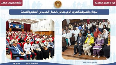 وزارة العمل تنظم سلسلة من الندوات التوعوية في المحافظات