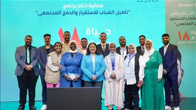 نائبة وزيرة التضامن تشهد فعاليات الحفل الختامي لبرنامج 