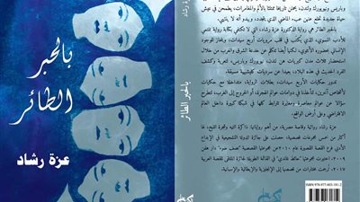 عزة رشاد تكشف أسرار 