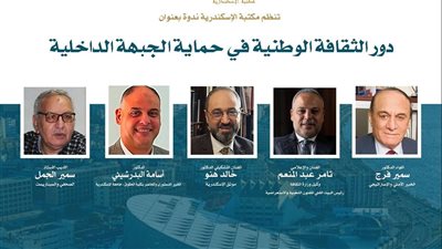 مكتبة الإسكندرية تناقش 