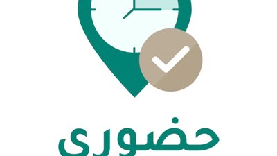 تطبيق حضوري.. السعودية تطلق آلية جديدة لتعزيز الرقابة على دوام الموظفين