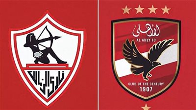 رابط مشاهدة السوبر المصري الأهلي ضد الزمالك HD