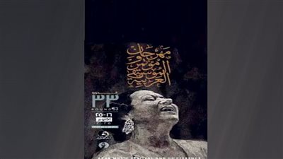أم كلثوم شخصية الدورة 33 لمهرجان ومؤتمر الموسيقى العربية