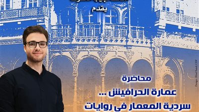 محاضرة بمتحفه عن 