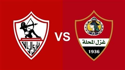 بث مباشر مشاهدة مباراة الزمالك وغزل المحلة يلا شوت بدون تقطيع HD في الدوري المصري