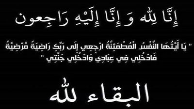 أسرة تحرير جريدة وبوابة الوفد تنعى والد الزميلة جهاد السويفي
