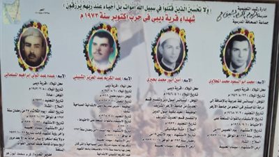 شهداء أبناء البحيرة في حرب أكتوبر 73.. ذكراهم خالدة في وجدان كل مصري وذاكرة لا تموت