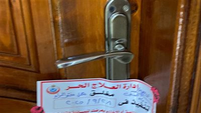 تنفيذ قرار غلق 25 منشأة طبية مخالفة بالفيوم 