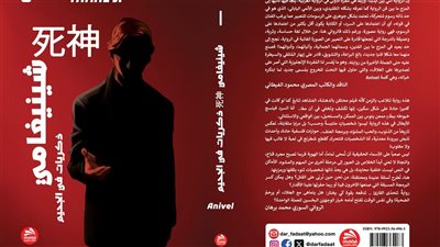 ذكريات في الجحيم: رواية جديدة تمزج ما بين الروائي والأنمي