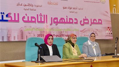 جامعة دمنهور تعقد ندوة توعوية من أجل 