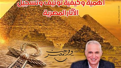 غدا.. ندوة حول توثيق وتسجيل الآثار في قصر الأمير طاز