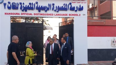 محافظ الدقهلية في زيارة لمدرستي المنصورة المتميزة للغات 2 وطلخا الإعدادية 