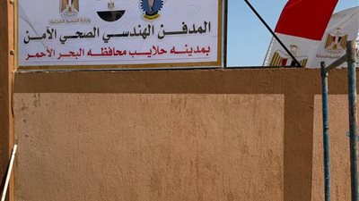 محافظ  البحر الأحمر: الانتهاء من تنفيذ المدفن الصحي الآمن بمدينة حلايب