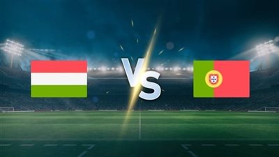 شاهد مباراة البرتغال والمجر بث مباشر الآن لحظة بلحظة في تصفيات كأس العالم