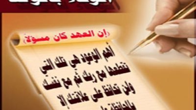 تعرف على فيديو.. عقوبة الله لمن خالف العهد والوعد