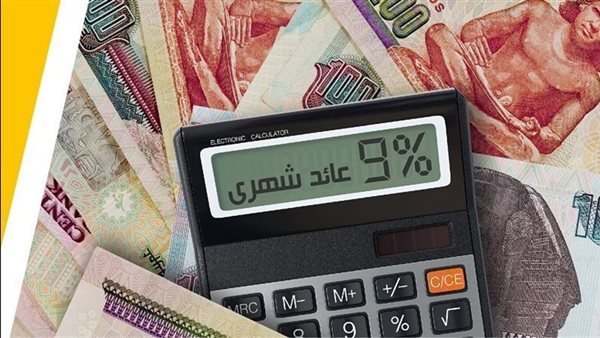 شهادات الادخار في مصر.. عوائد تصل إلى 22% وجذب متزايد للمودعين