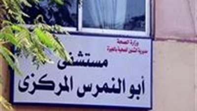 القبض على شاب تنكر في زي نسائي داخل مستشفى بأبو النمرس