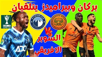 يلا شوت بث مباشر مباراة بيراميدز ونهضة بركان Yalla Shoot New مشاهدة مباراة بيراميدز اليوم أهم مباريات اليوم