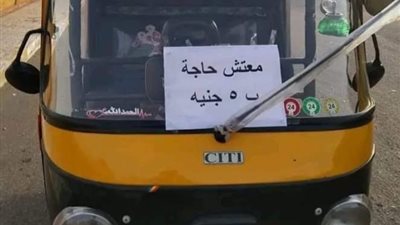 فوضى «التوك توك» في كفر الشيخ.. تعريفة بالمزاج وغياب للرقابة