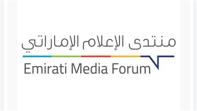 منتدى الإعلام الإماراتي يعقد أعمال دورته العاشرة في 28 أكتوبر