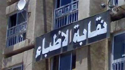 عزوف الأطباء عن المشاركة فى انتخابات التجديد النصفى 