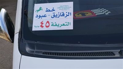 حملات مكثفة لضبط تعريفة الركوب ومنع استغلال المواطنين في مواقف الأجرة بالشرقية 