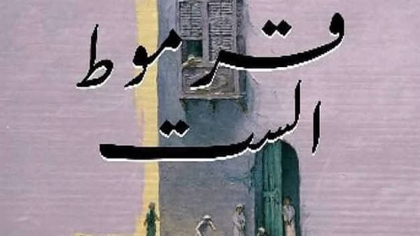 الاثنين.. ورشة الزيتون تناقش “قرموط الست” للكاتب هاني منسي
