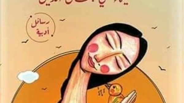 "السرد في أدب الرسائل" بمختبر السرديات بمكتبة الإسكندرية الثلاثاء