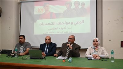 جامعة الفيوم تعقد ندوة 