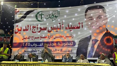 السيد سراج الدين يشعل الدائرة الثالثة بكفر الشيخ بمؤتمر جماهيري حاشد في