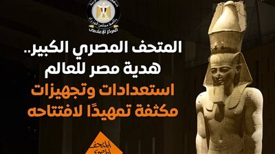 شاشات عرض بمراكز وأندية الشباب بالشرقية لنقل البث المباشر لافتتاح المتحف المصري الكبير