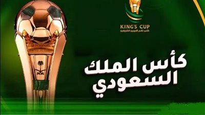 موعد قرعة ربع نهائي كأس الملك السعودي والقناة الناقلة