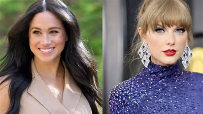 ميجان ماركل تكسر صمتها وتشيد بتايلور سويفت وسط شائعات الخلاف
