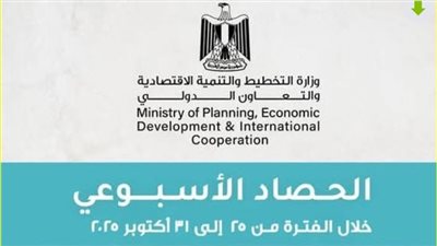 وزارة التخطيط تصدر الحصاد الأسبوعي لأنشطة وفعاليات الوزارة