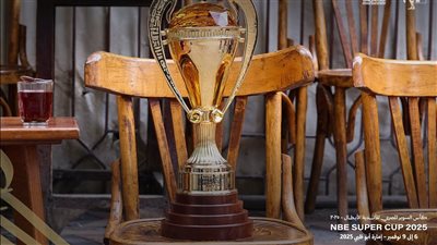 اللجنة المنظمة للسوبر المصري للأندية الأبطال تعقد الاجتماعات التنسيقية للمباريات