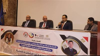 ملتقى الكيانات الشبابية بالبحيرة يؤكد على تعزيز الوعي ونشر ثقافة الحوار