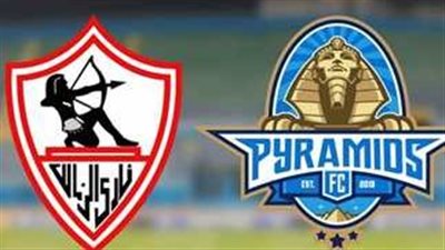 يلا شوت الآن .. بث مباشر مشاهدة مباراة الزمالك وبيراميدز اليوم في السوبر المصري