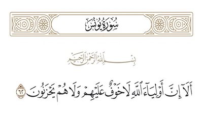 فى رحاب آية