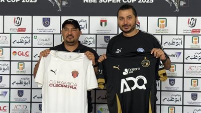 تفاصيل الإجتماع الفني لمباراة بيراميدز وسيراميكا في السوبر