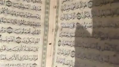 النار لم تحرق المصحف!
