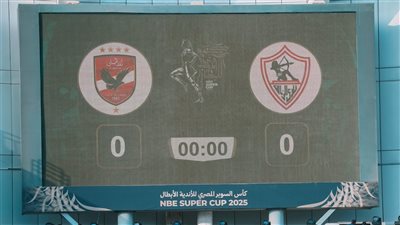 الأهلي والزمالك مباشر.. حرب كروية على لقب السوبر المصري