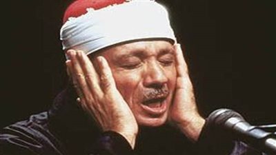 الشيخ عبد الباسط عبد الصمد صاحب الحنجرة الذهبية.. السيرة الذاتية