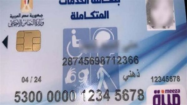 كارت الخدمات المتكاملة 