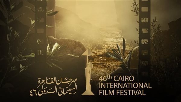 مهرجان القاهرة السينمائي الدولي