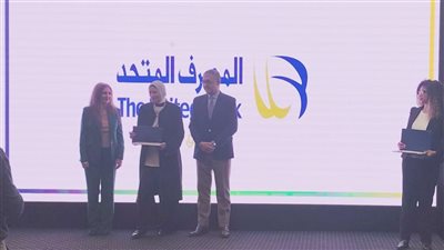 الاستثمار تمنح المصرف المتحد جائزة التميز للشركات في المسئولية المجتمعية 