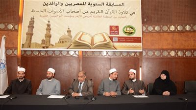 استمرار فعاليات اليوم الثاني من مسابقة “الأصوات الحسنة” بالمنظمة العالمية لخريجي الأزهر