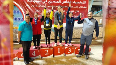 أبناء النادى الأوليمبى يتألقون فى البطولة الوطنية للأولمبياد الخاص بسباحة ذوى الهمم